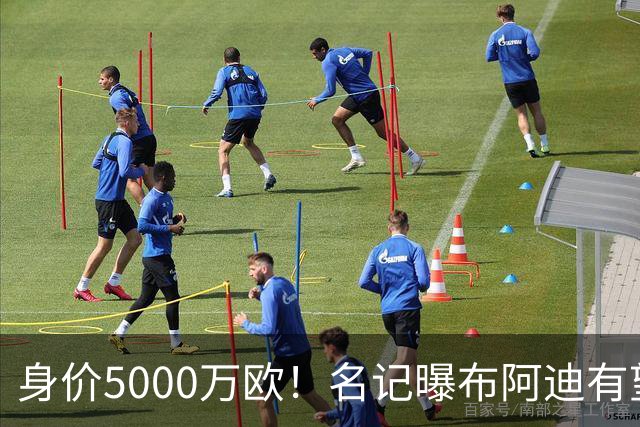 身价5000万欧！名记曝布阿迪有望接班罗德里，曼城抢签世界杯超新星